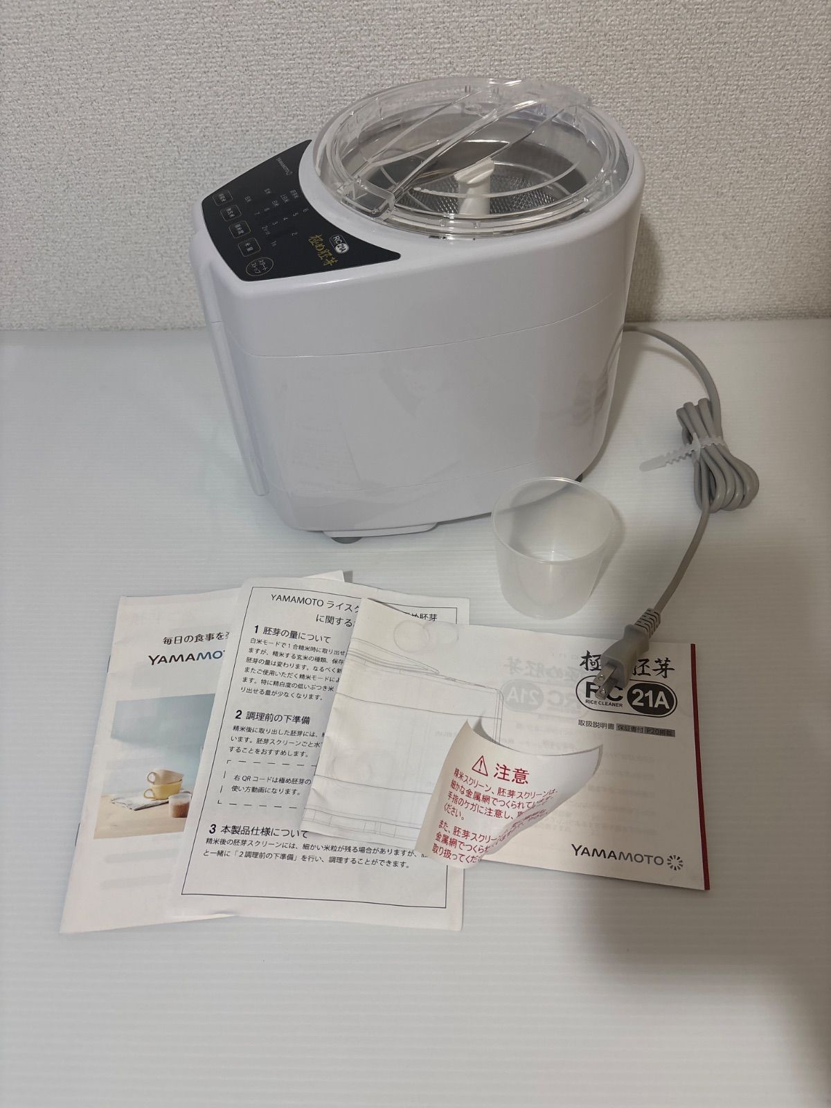 展示未使用品】精米機 ホワイト YAMAMOTO ライスクリーナー 極め胚芽 