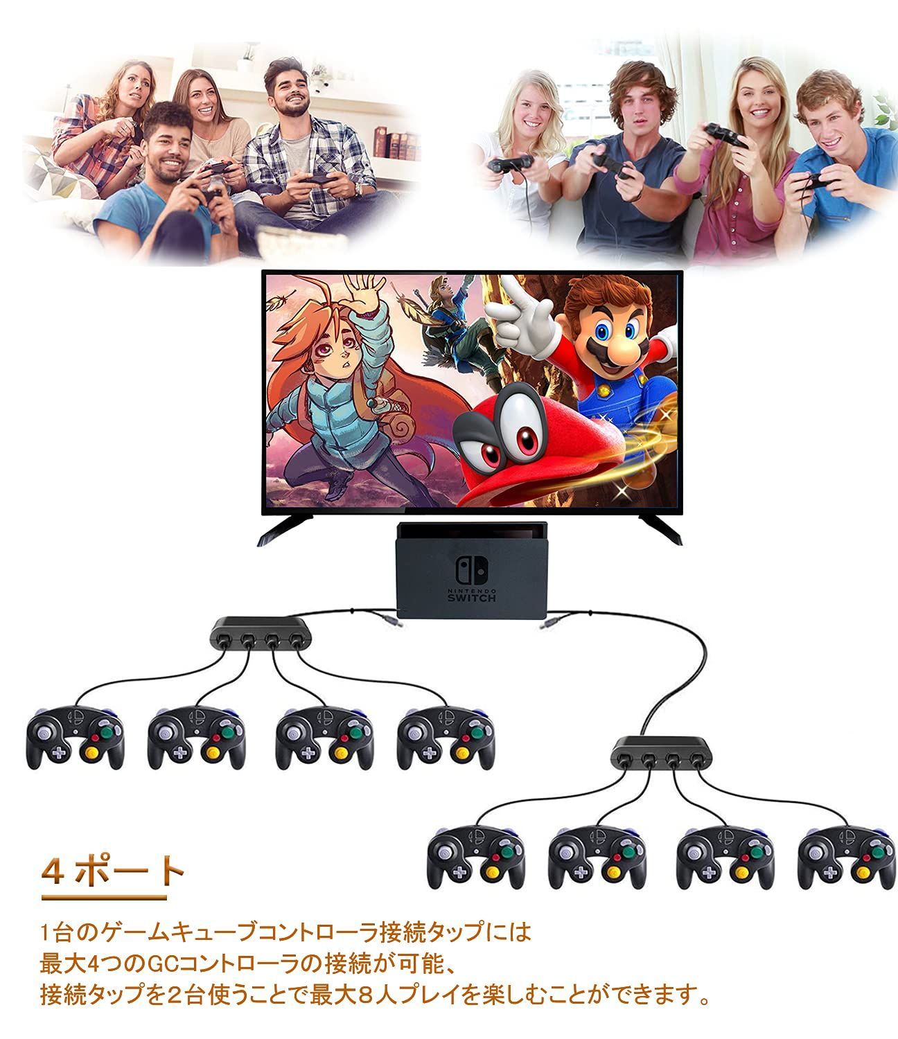 ゲームキューブ ニンテンドースイッチ 接続タップ 4ポート Switch 