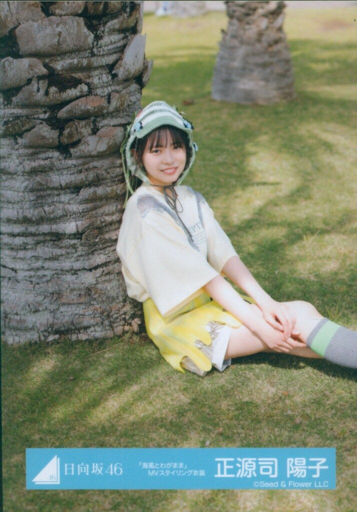 日向坂46 Love yourself! 正源司陽子 「海風とわがまま」MV 日向坂46 Love yourself! 正源司陽子 「海風とわがまま」MV