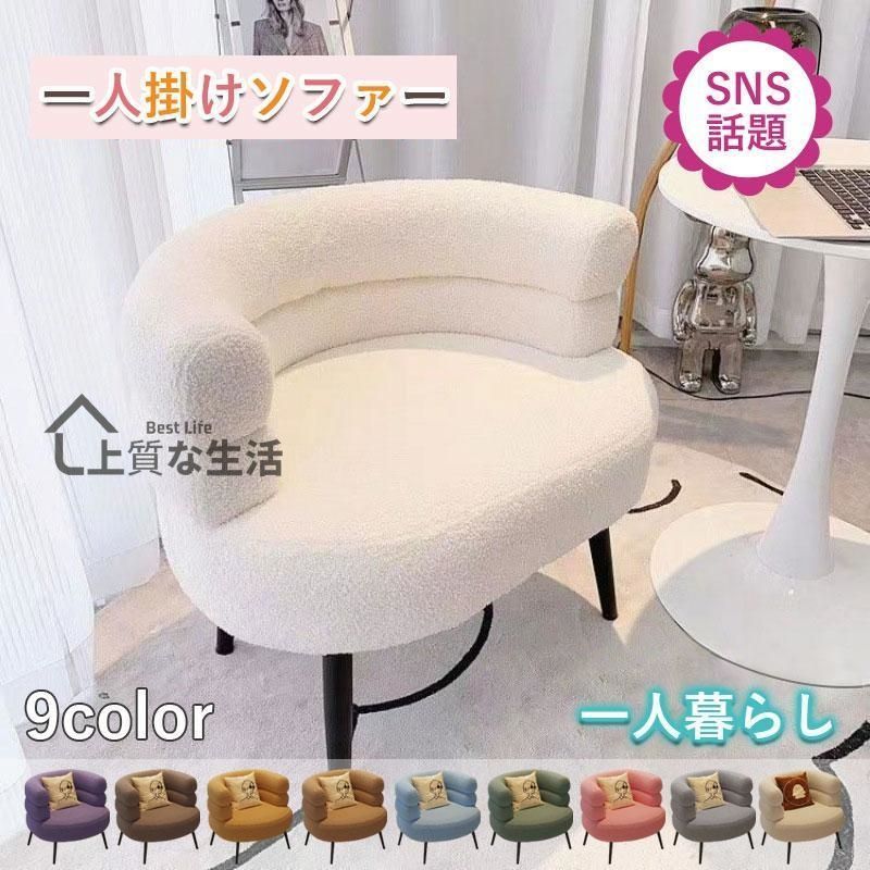一人用ソファー 椅子 化粧チェア お洒落 一人掛けソファー おしゃれ 一人暮らし北欧風 幅72 cm シングルソファ ソファ チェア パソコンチェ