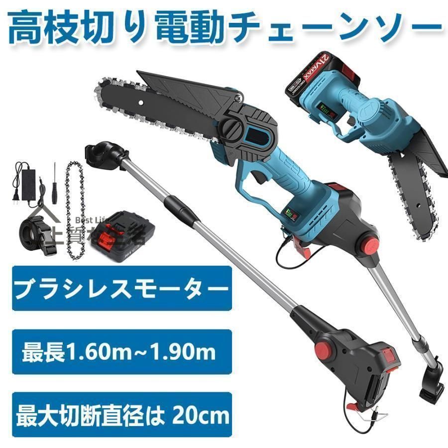 チェーンソー 高枝 電動 18 Vバッテリ 高枝切りバサミ のこぎり 軽量 130 300 cm伸縮 コードレス 長さ調節 充電式ポールチェーンソー 枝
