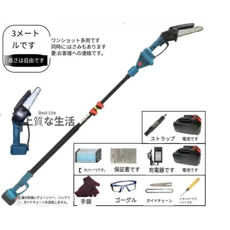 充電式ポールチェーンソー