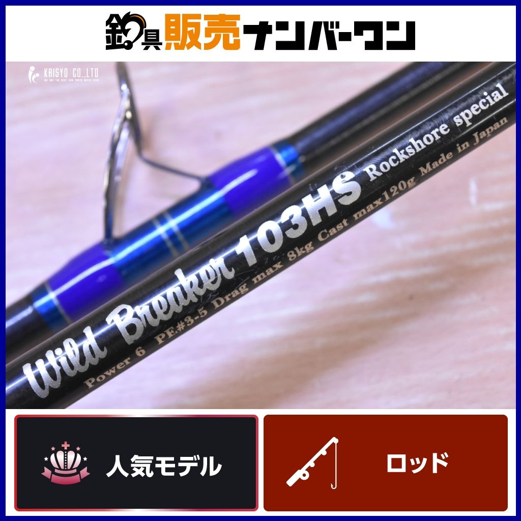 MCワークス ワイルドブレーカー 103HS カスタム スピニングロッド 2