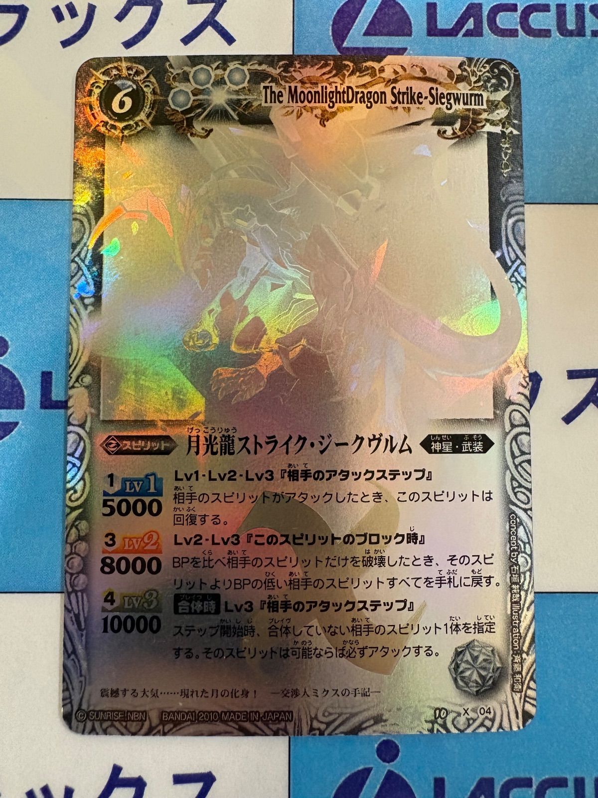 バトルスピリッツ/バトスピ 月光龍ストライク・ジークヴルム ホロ 初期