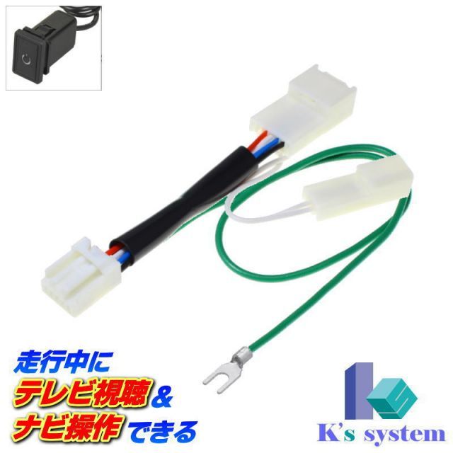 スペーシアカスタム MK42S H27.5～H29.8 スズキ純正メーカーオプション全方位モニター付メモリーナビ対応 走行中 テレビが見れる+ナビ操作もできるテレビキット(TVキット)【TNS-020G】 ケーズシス