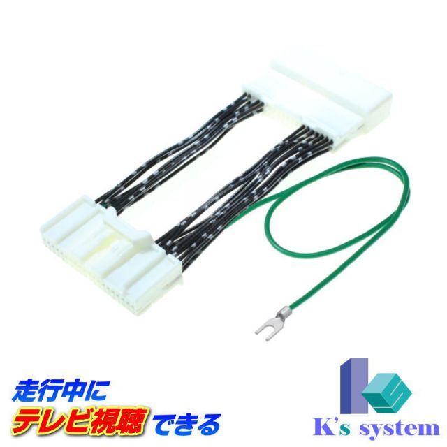 ノート E11/NE11 H17.1～H20.6 カーウイングス ニッサン純正メーカーオプションナビ対応 走行中 テレビが見れるテレビキット(ＴＶキット)【TVN-020】 ケーズシステム社製 ハーネスキット