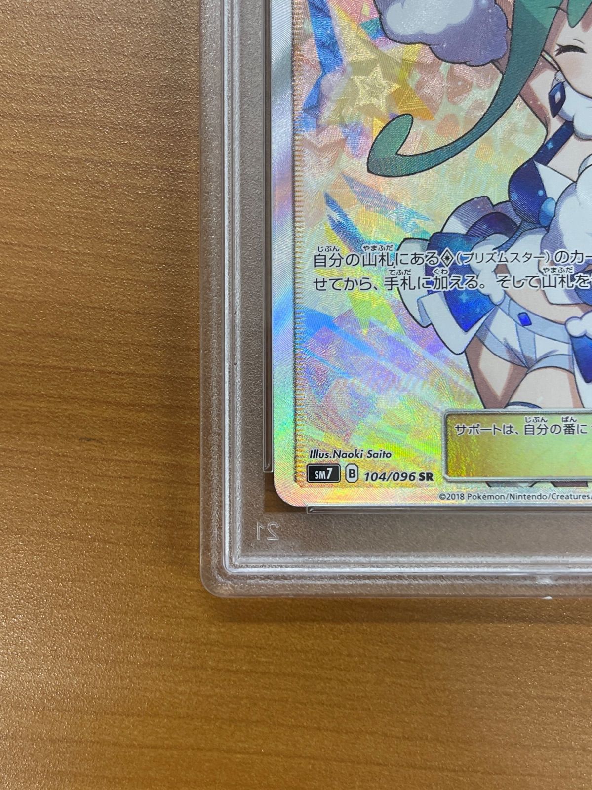 ポケモンカードゲーム　ルチア　SR 104/096 ポケモンカード ルチア SR 104/096 PSA8鑑定済〕ルチア【SR】{104/096}