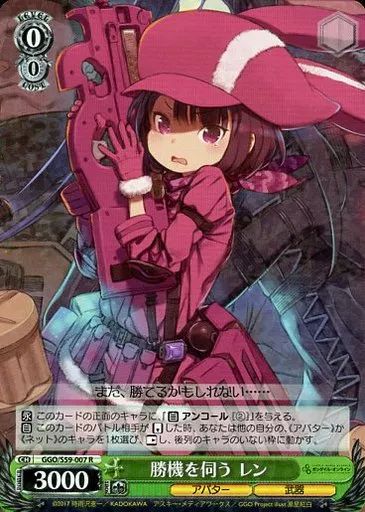 中古】ヴァイスシュヴァルツ GGO/S59-007[R]：勝機を伺う レン - メルカリ