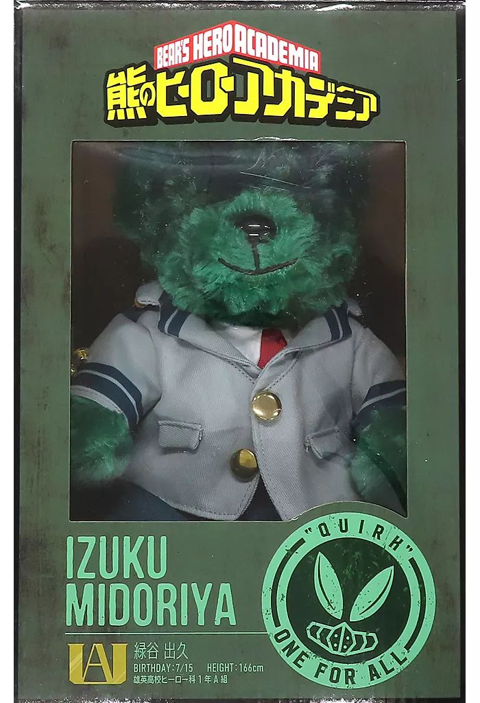ぬいぐるみ 緑谷出久 熊-べあ-のヒーローアカデミア ぬいぐるみ 「僕の