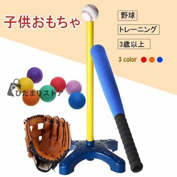 最安値，安い 野球玩具 野球セット 野球バット バッティング練習 キッズ野球 おもちゃ ベースボール スポンジスポーツゲーム 野球 室内室外 その他