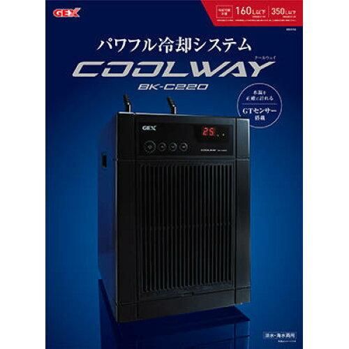 GEX ジェックス クールウェイBK C 220