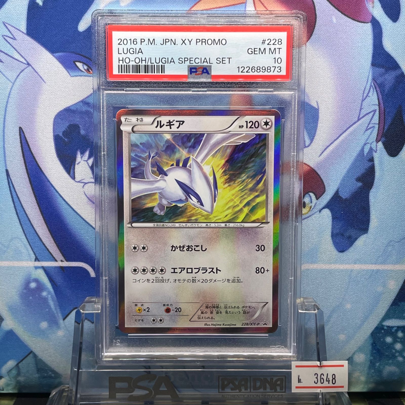ホウオウ スペシャルセット ホウオウ+ルギア PROMO PSA10 psa10 ホウオウ スペシャルセット ホウオウ+ルギア PROMO
