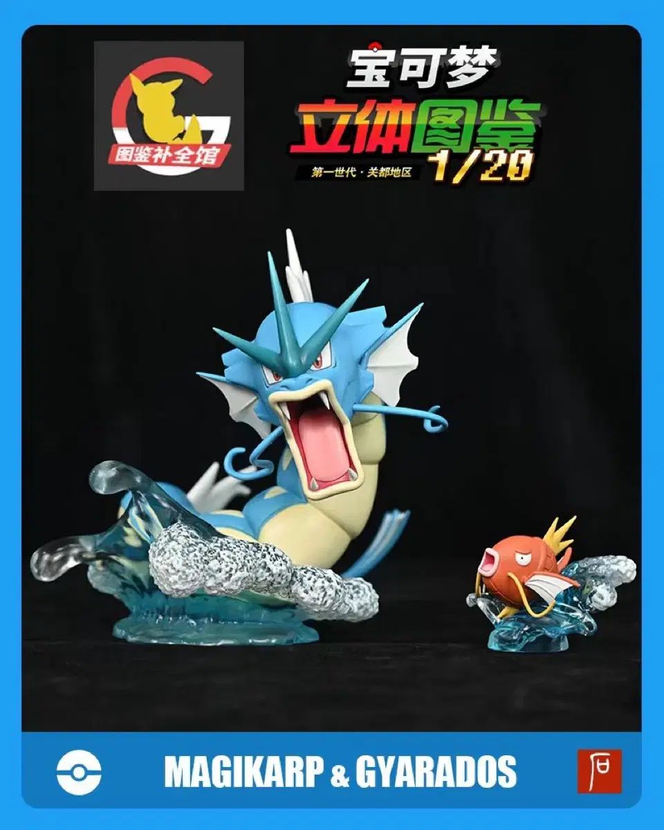 ポケットモンスター レジン スケールワールド フィギュア bqg ギャラドス コイキング