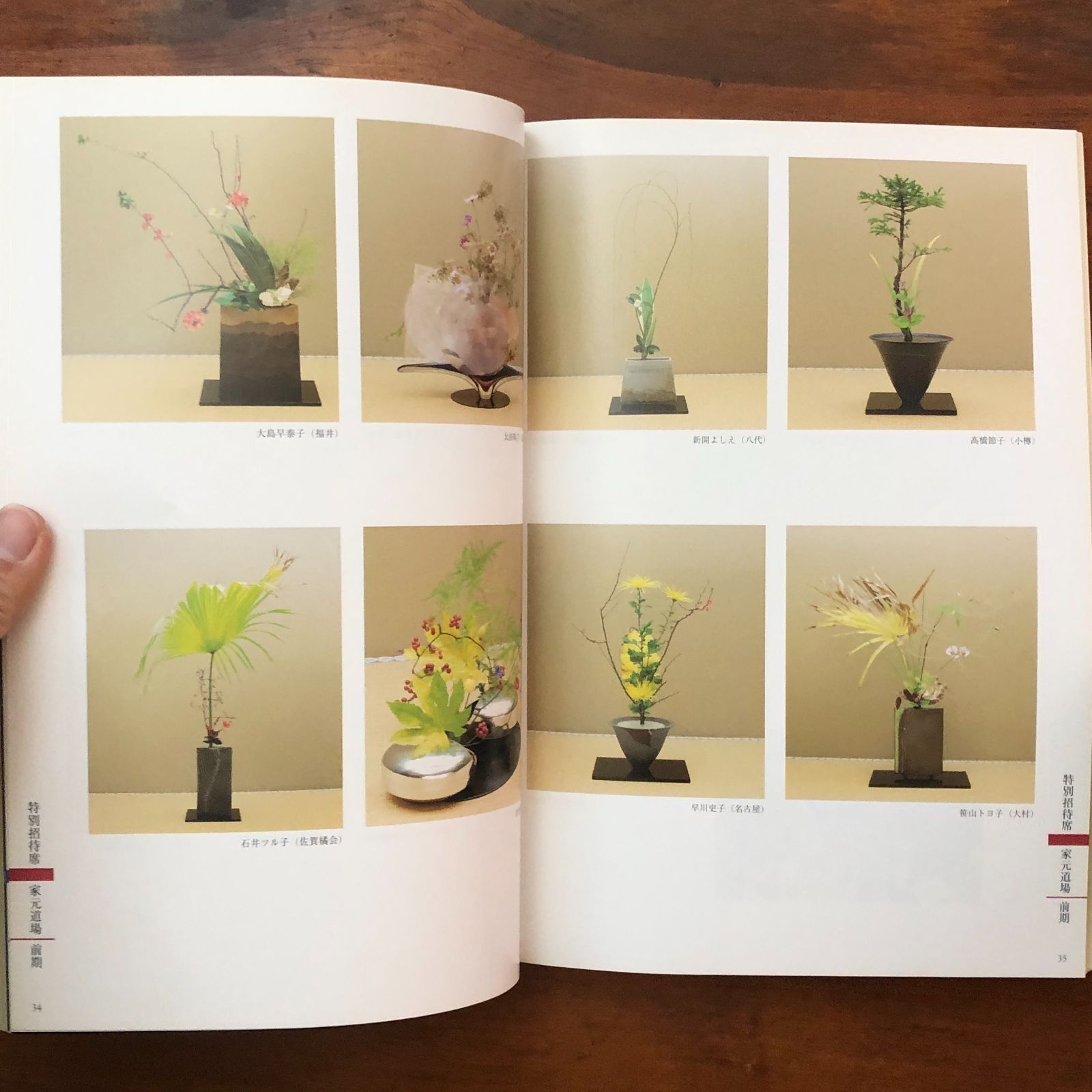 旧七夕会 池坊全国華道展 作品集（平成19年度） 池坊専永 監修 財団