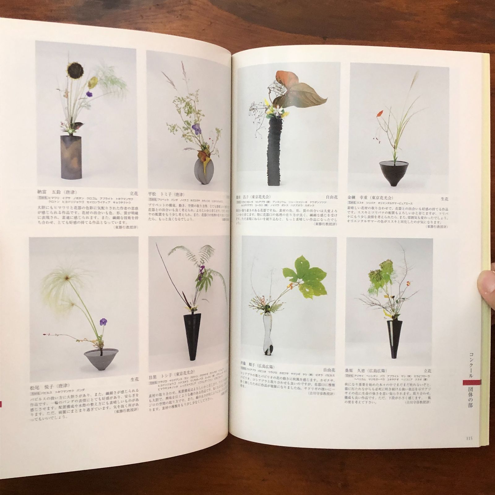 旧七夕会 池坊全国華道展 作品集（平成19年度） 池坊専永 監修 財団