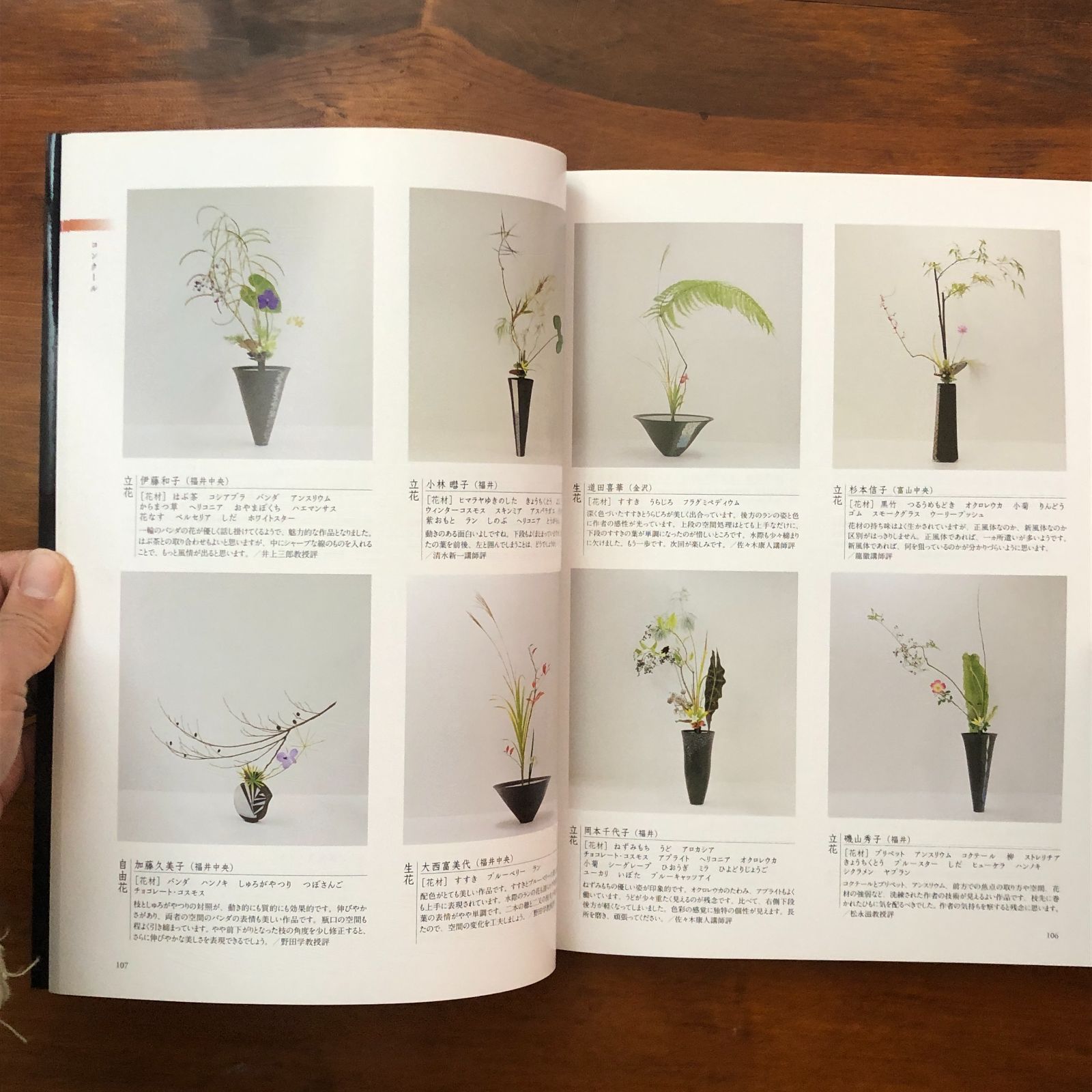 旧七夕会池坊全国華道展 作品集（平成24年度） 池坊専永 監修 株式会社