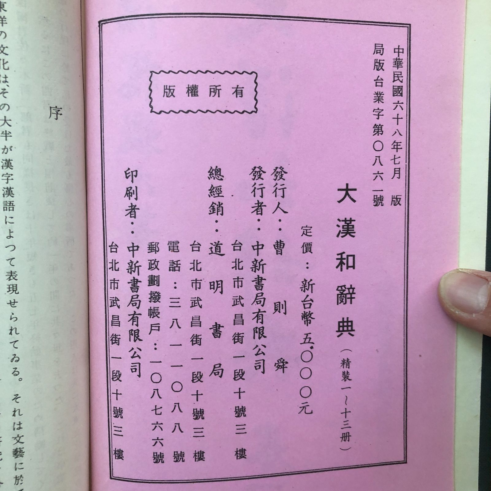 諸橋轍次 『大漢和辞典』 縮写版 全13巻揃 大漢和辞典 縮写版 「