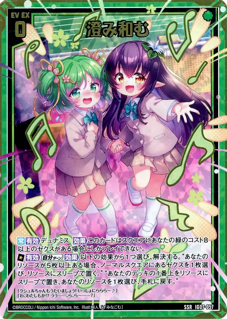 中古】ゼクス IG07-057[SSR]：澄み和む