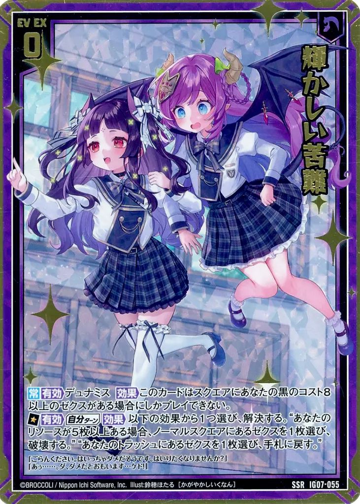 Z/X ゼクス IG07 SSR 愛しき平穏 Z⁄X⁄ゼクス⁄IG07⁄ちびゼク カワイイ