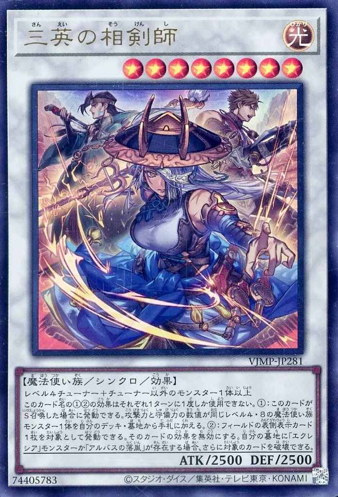 100枚セット　Vジャンプ 　遊戯王　三英の相剣師　未開封 中古】遊戯王 VJMP-JP281[UR]：三英の相剣師 - メルカリ