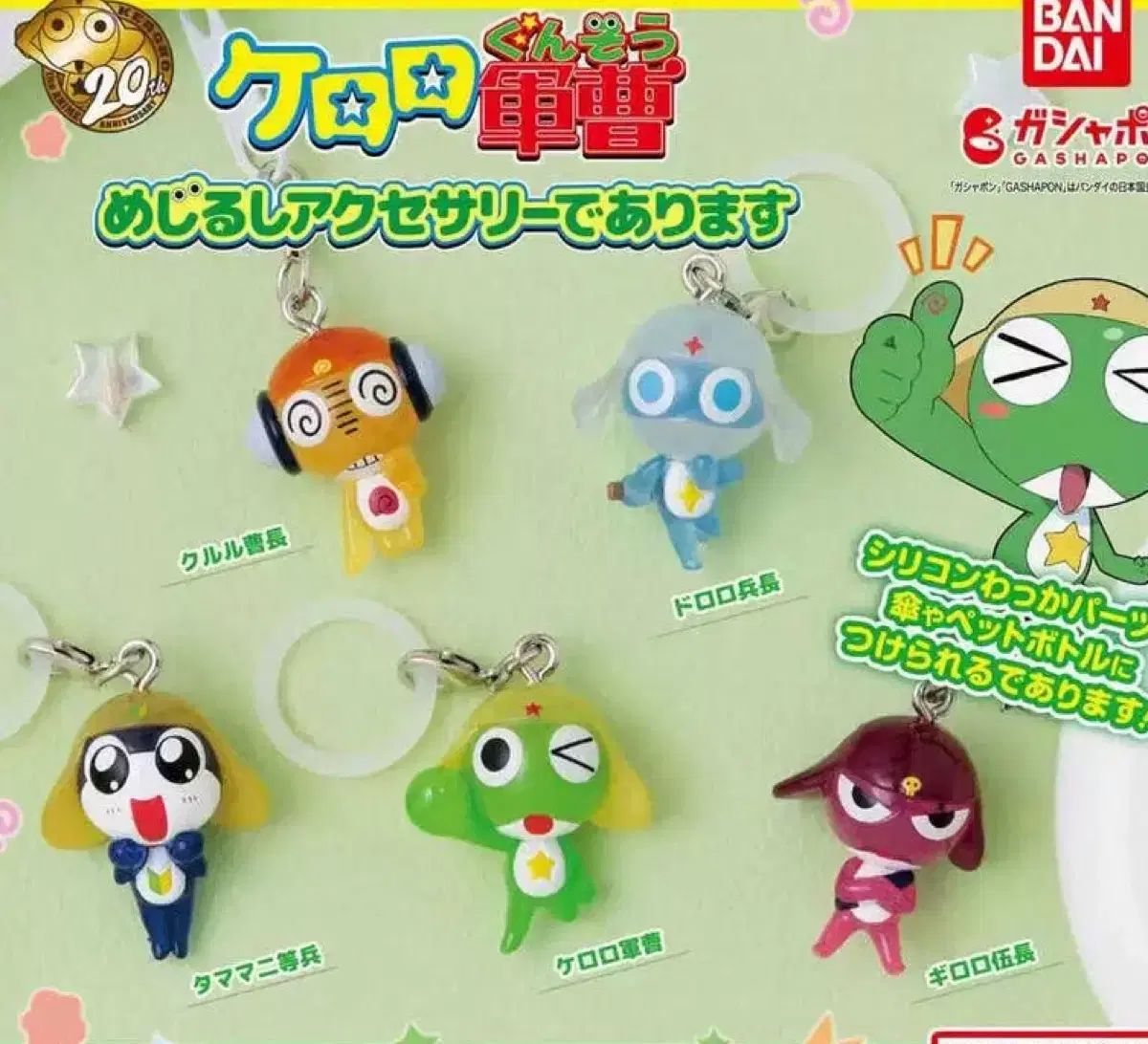 ケロロ めじるし フルセット