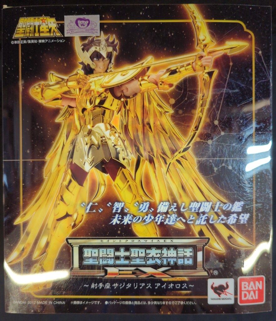 バンダイ 聖闘士聖衣神話EX サジタリアス アイオロス