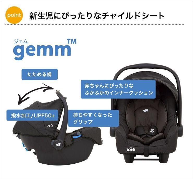 ジョイー ジェム Joie gemm エンバー＋i-Anchor Fixベース セット
