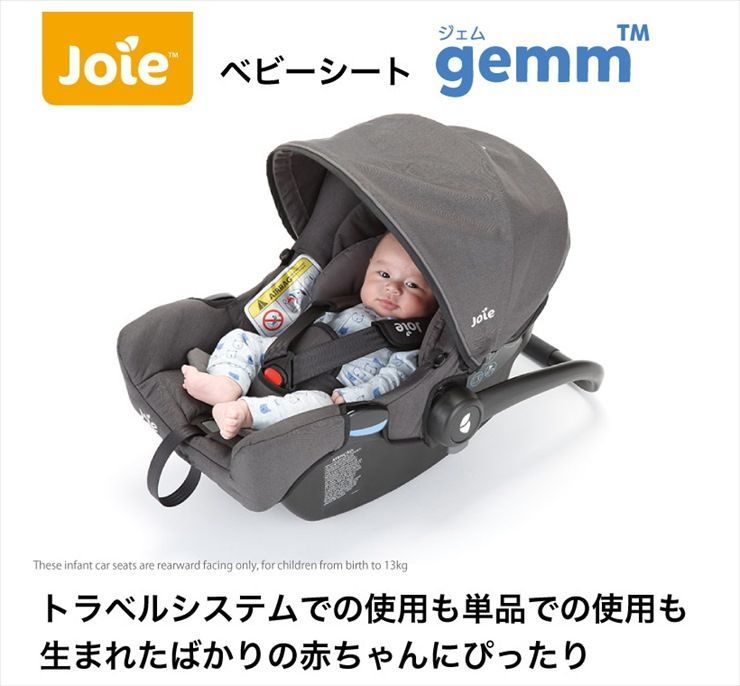 ジョイー ジェム Joie gemm エンバー＋i-Anchor Fixベース セット