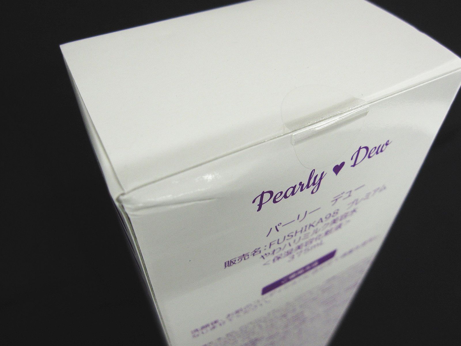 未使用 パーリーデュー FUSHIKA98 プレミアム やわハリミルク美容水