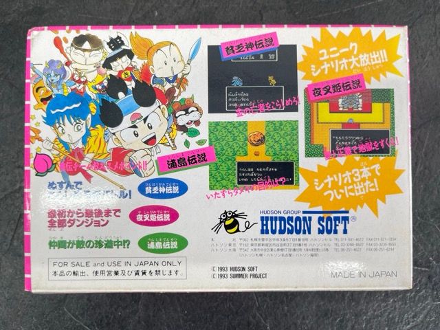 任天堂 ファミコンソフト 桃太郎伝説 外伝 ゲームソフト 箱あり 514971