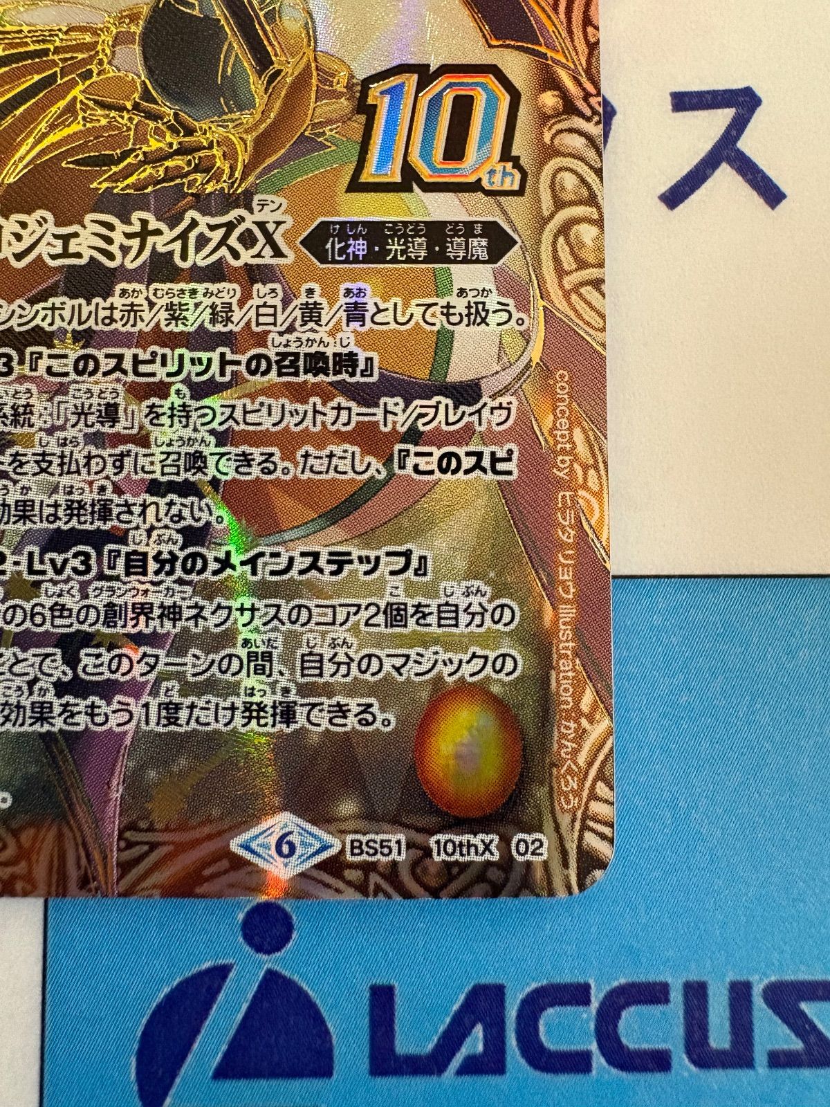 バトルスピリッツ/バトスピ 魔導双神ジェミナイズX BS51-10thX02 初期