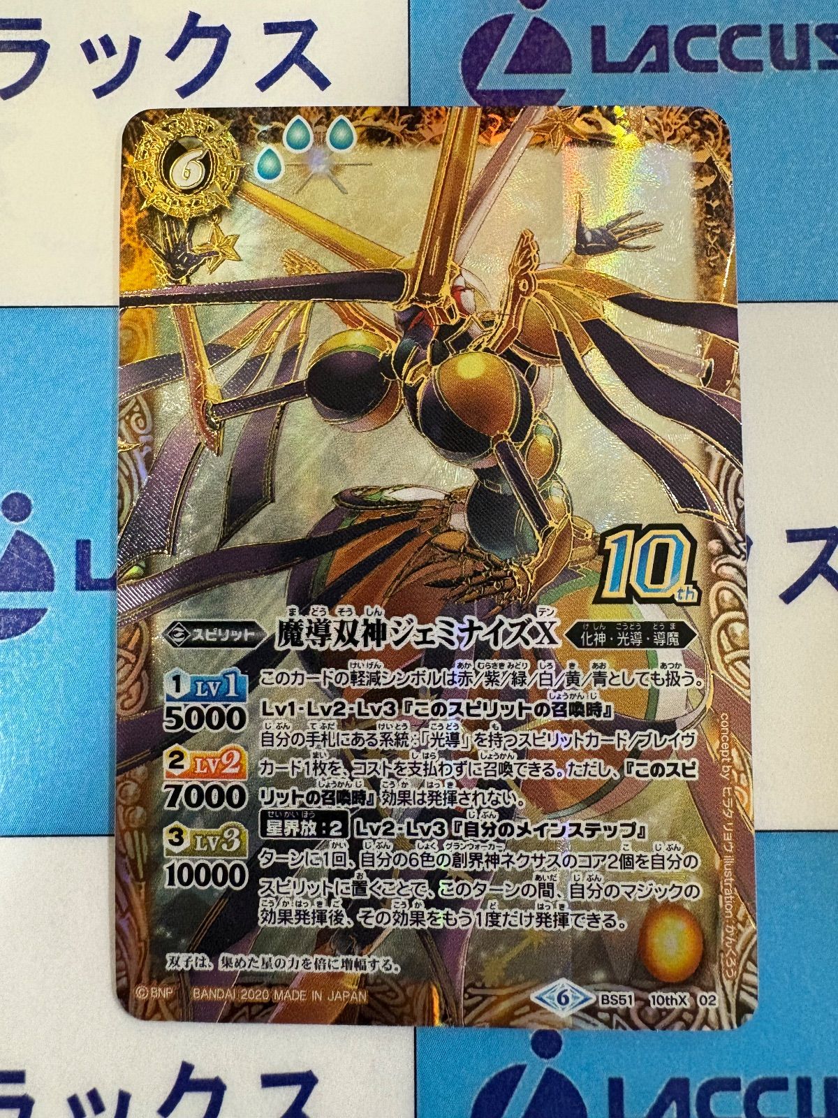 バトルスピリッツ/バトスピ 魔導双神ジェミナイズX BS51-10thX02 初期