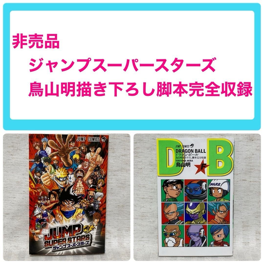 ドラゴンボール