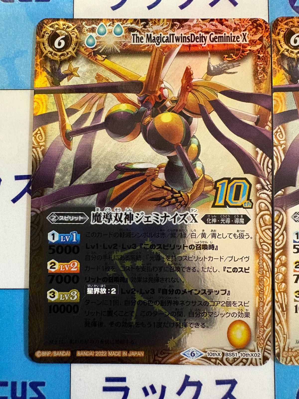 バトルスピリッツ/バトスピ 魔導双神ジェミナイズX BS51-10thX02 2枚
