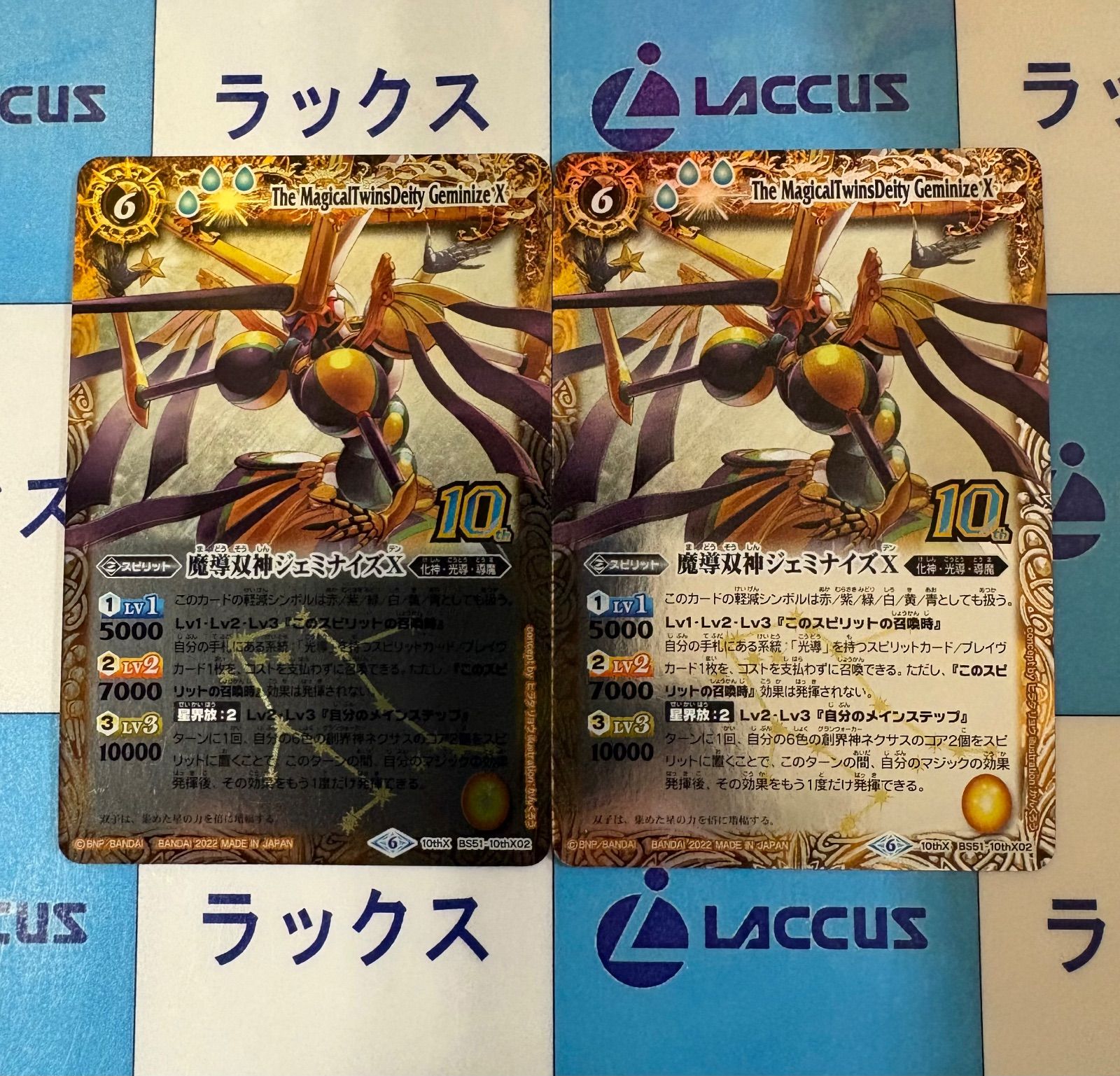 バトルスピリッツ/バトスピ 魔導双神ジェミナイズX BS51-10thX02 2枚