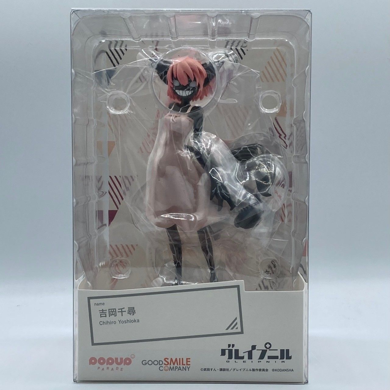 未開封】POP UP PARADE グレイプニル 吉岡千尋 完成品フィギュア #nn
