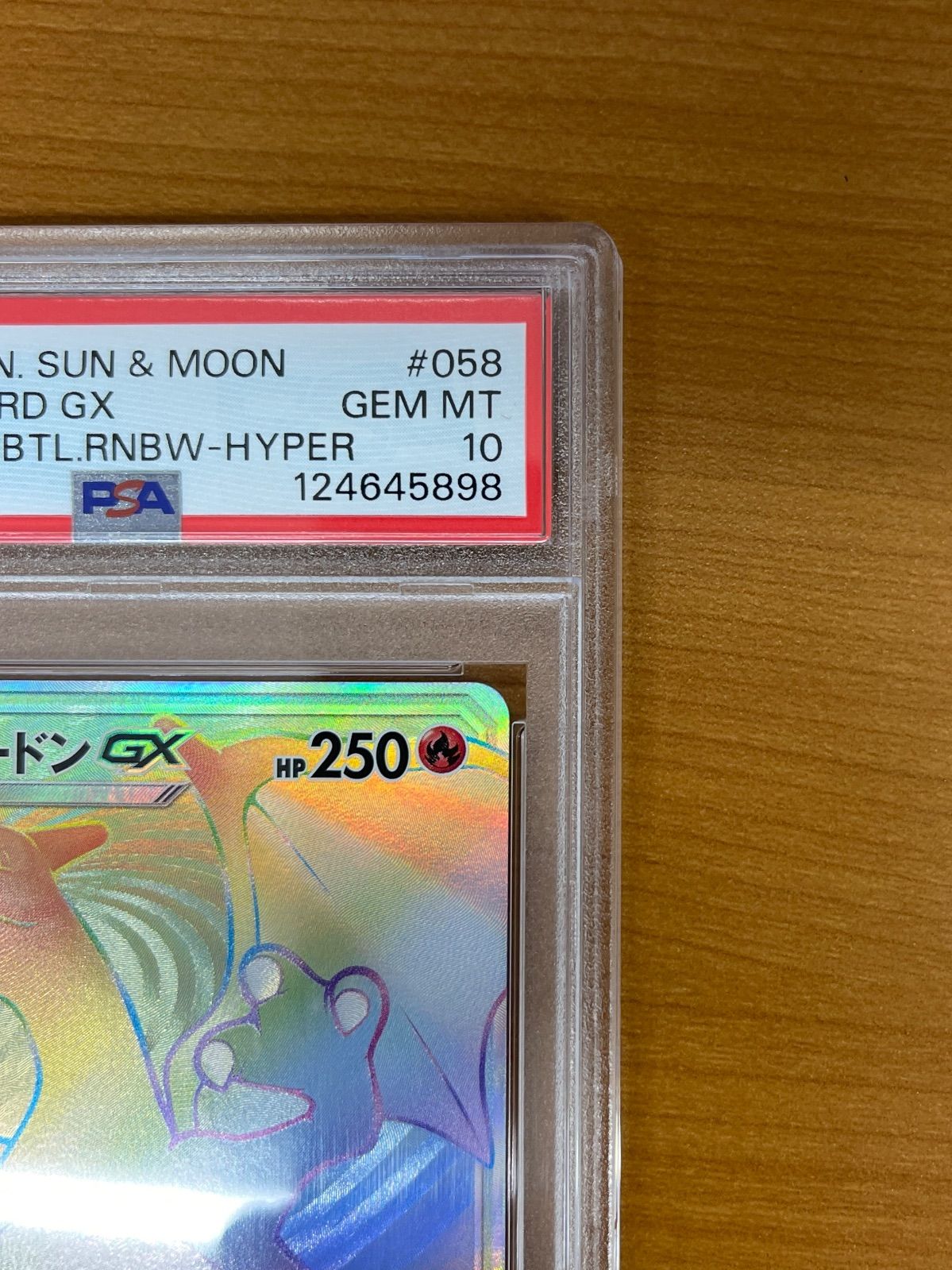 PSA10 リザードンGX HR 058/051 ポケモンカードゲーム ポケカ ポケモン