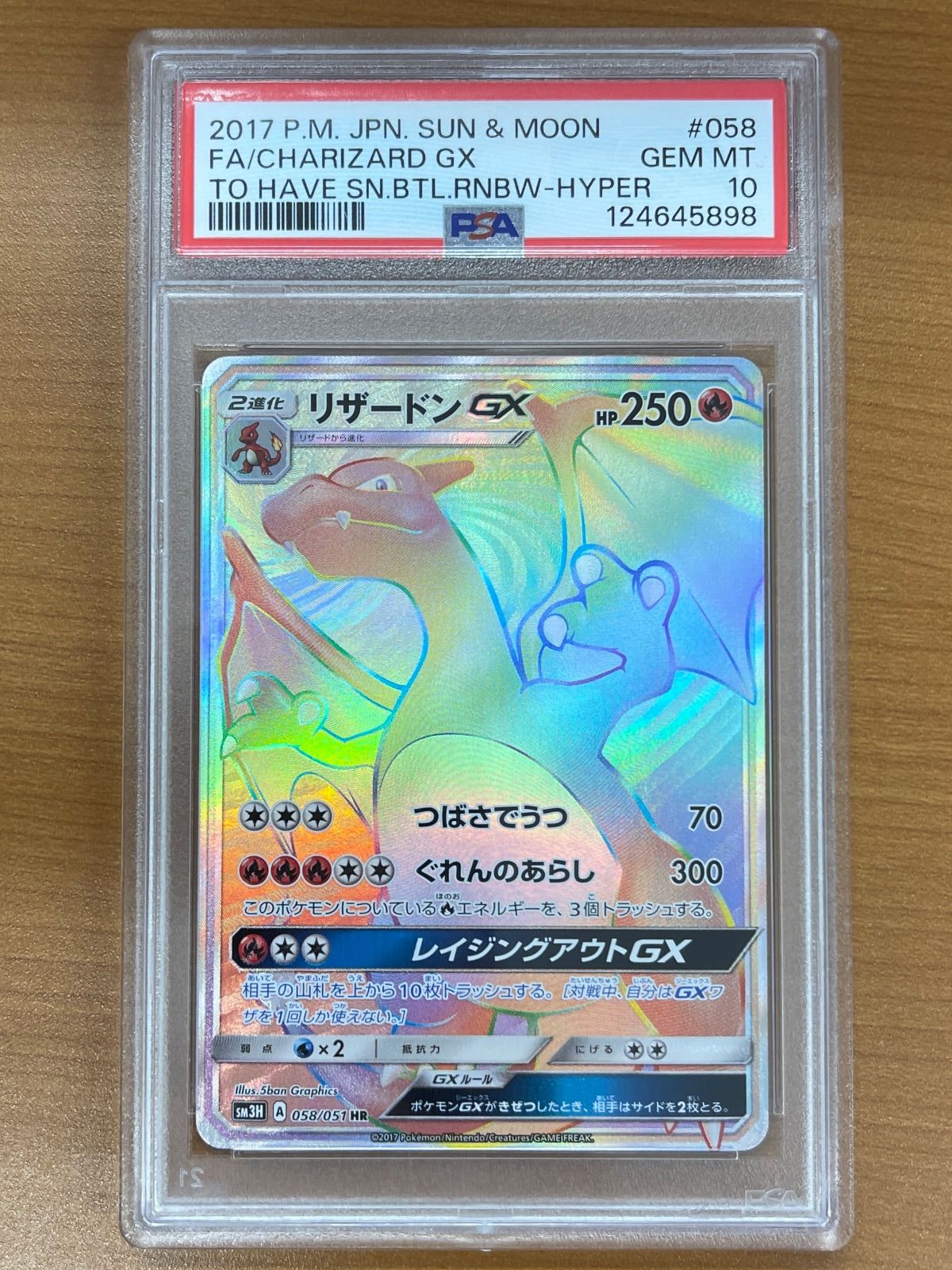 リザードン　HR PSA10 PSA10 リザードンGX HR 058/051 ポケモンカードゲーム ポケカ ポケモン