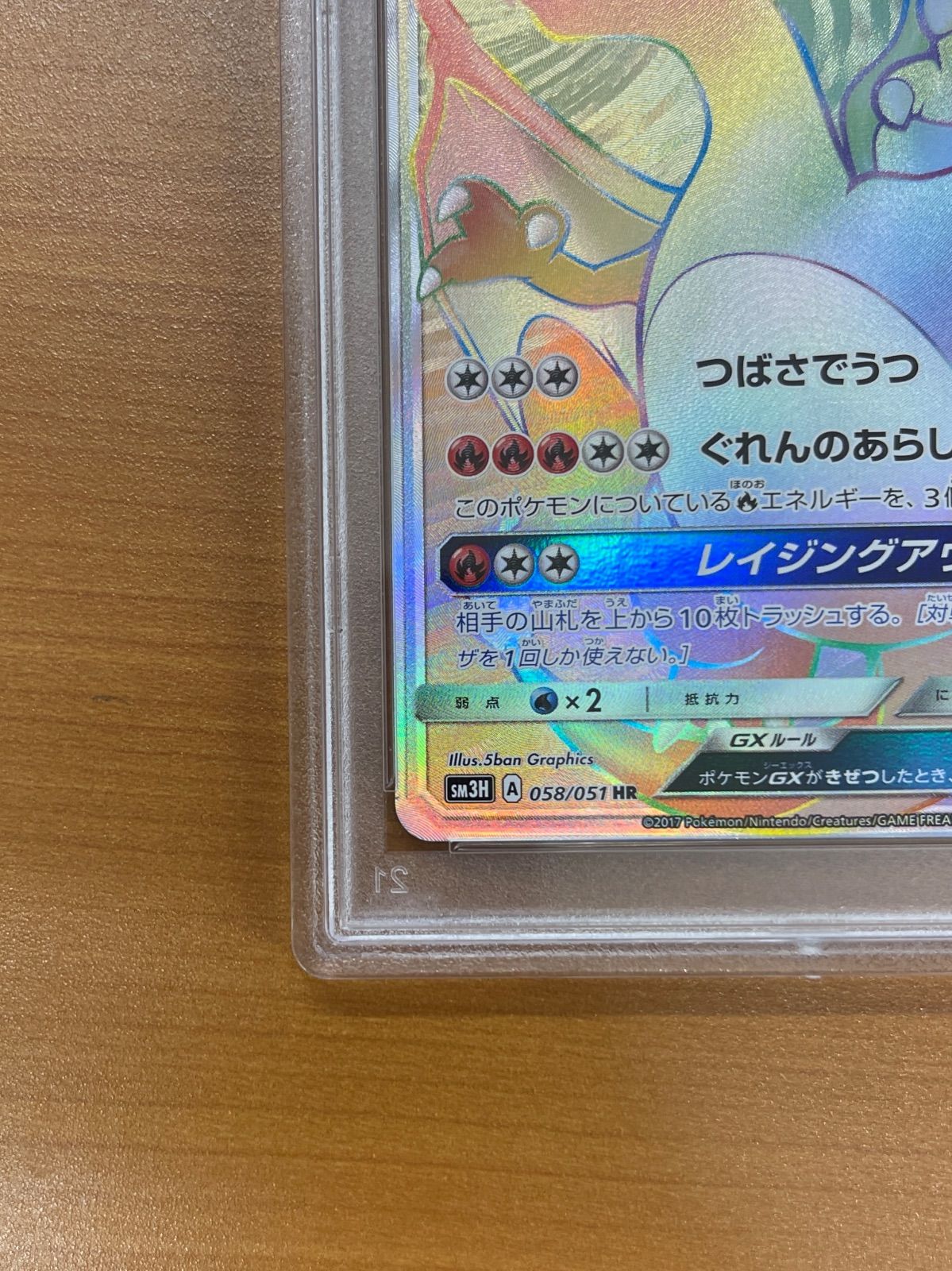 PSA10 リザードンGX HR 058/051 ポケモンカードゲーム ポケカ ポケモン