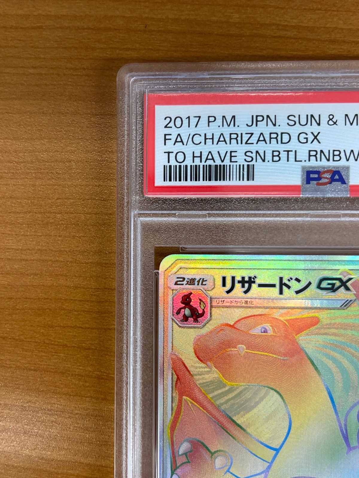 PSA10 リザードンGX HR 058/051 ポケモンカードゲーム ポケカ ポケモン