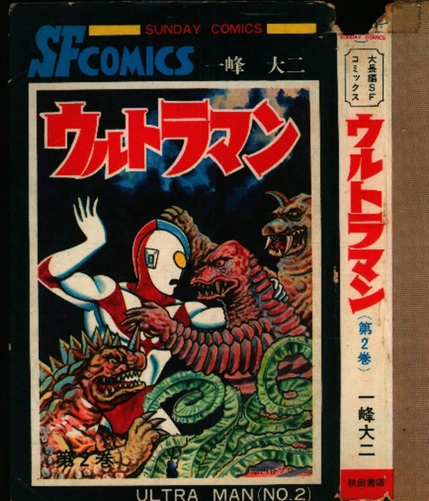 一峰大二 『ウルトラマン』（秋田書店・サンデーコミックス）・全2巻