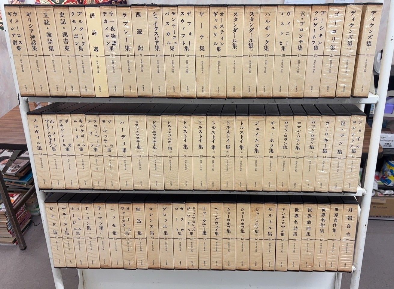 筑摩書房 世界文学全集 1-70巻 全巻