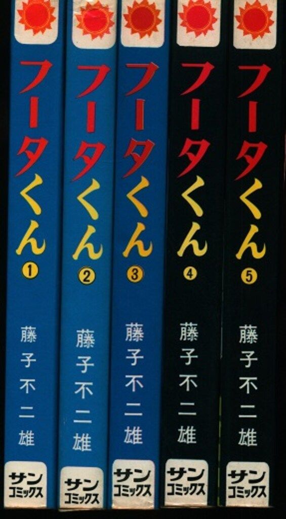 朝日ソノラマ】フータくん・全5巻 / 藤子不二雄 【公式通販】