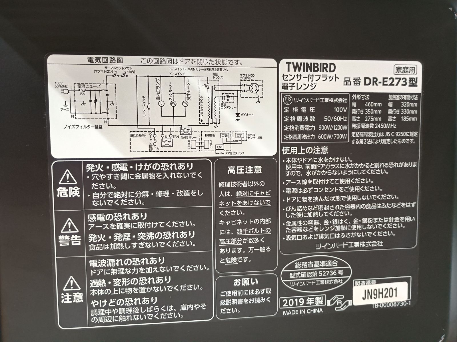 リユースの 電子レンジ DR E 273 2019年製 管理1125 08