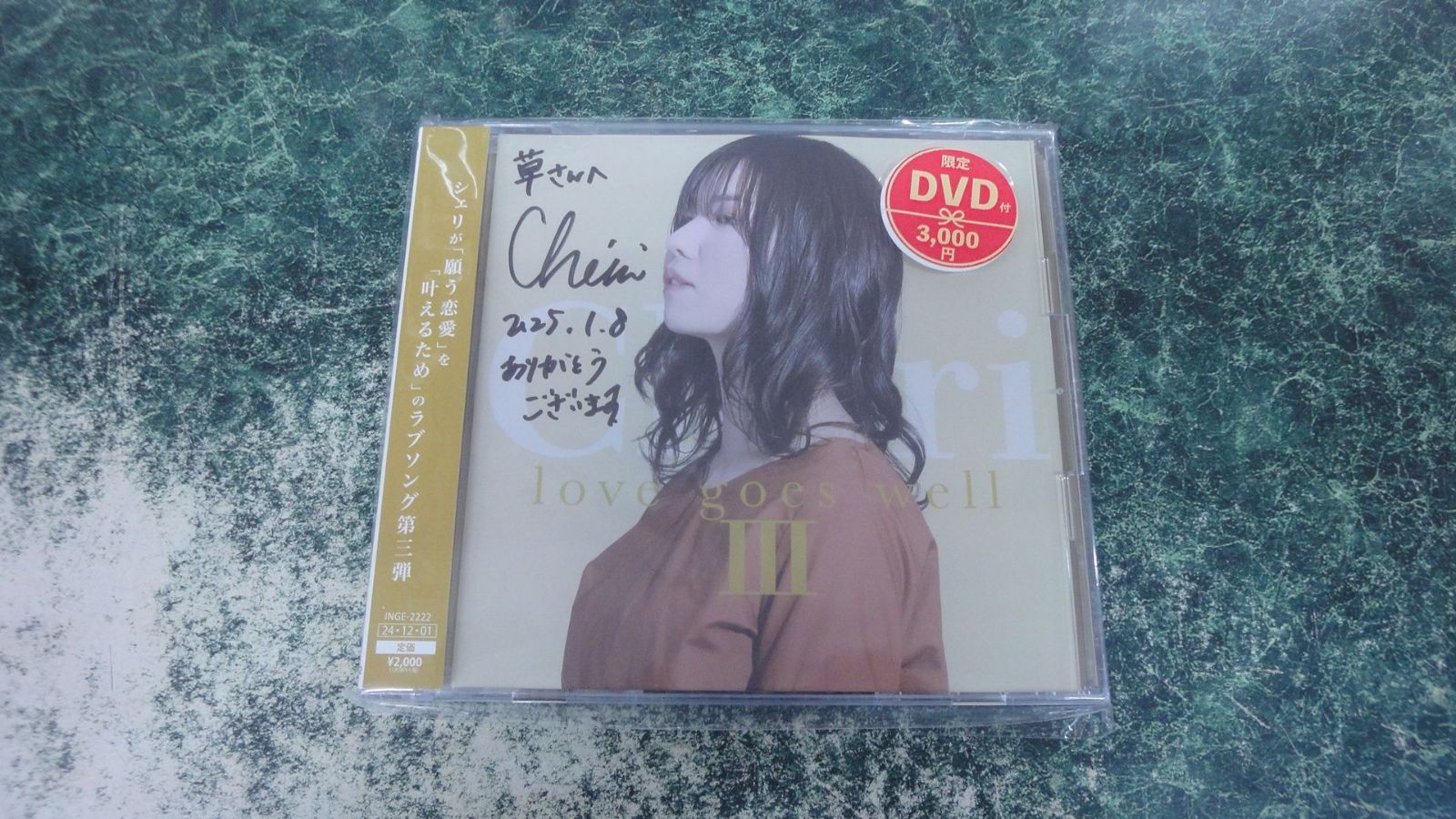 CD Chéri シェリ love goes well III (3) サイン入り自主制作盤 オビ