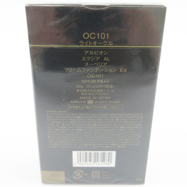 アルビオン エクシア AL スーペリア クリームファンデーション EX