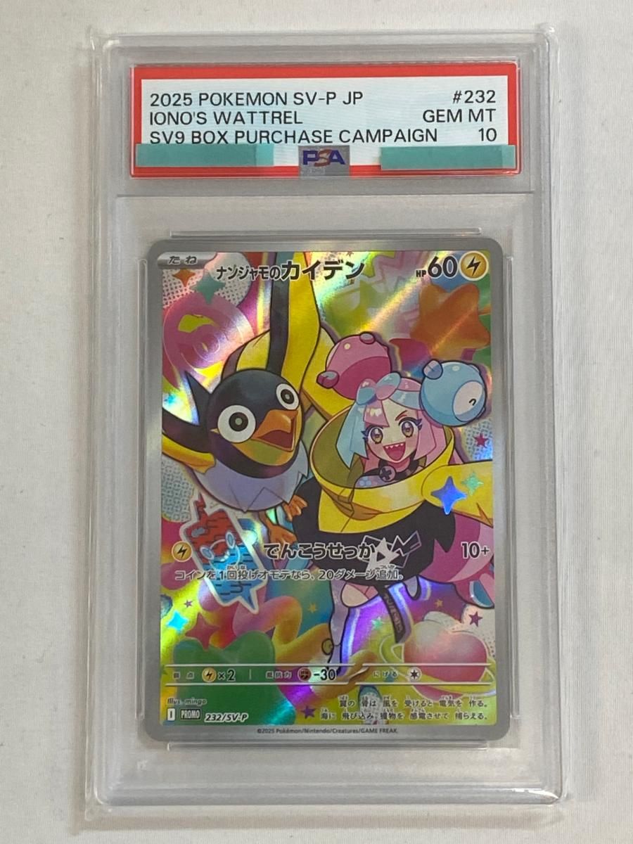 ナンジャモのカイデン [バトルパートナーズBOX購入キャンペーン] 232