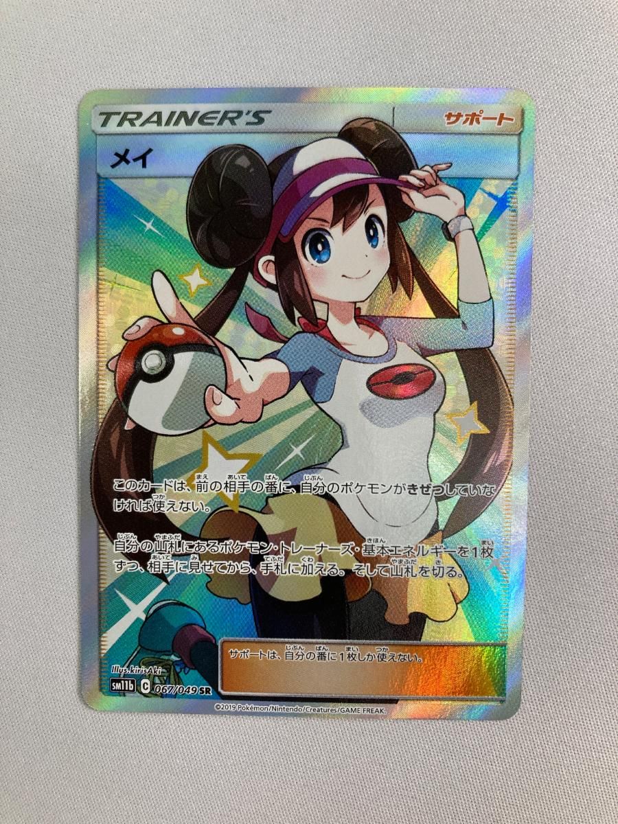 メイ SR [ドリームリーグ] SM11b 067/049 傷有り ポケモンカード