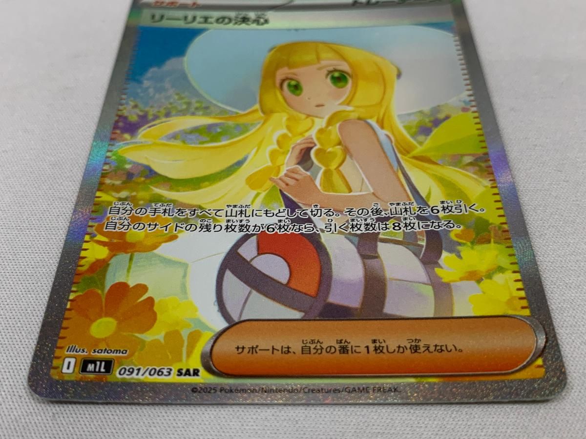 リーリエの決心 SAR [メガブレイブ] M1L 091/063 傷有り ポケモン