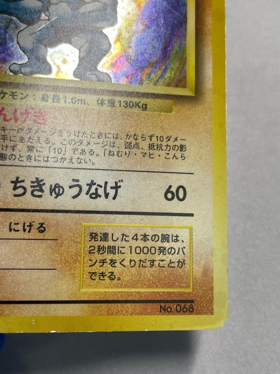 カイリキー LV.67(第1弾初版・マーク無し) [旧裏面] No.068 状態難